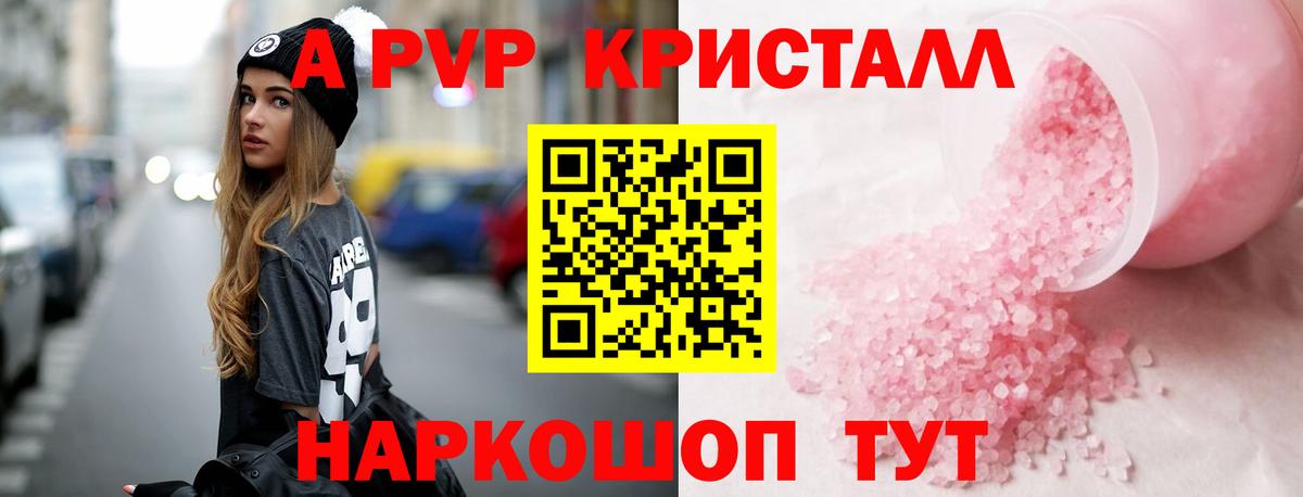 APVP Crystall Серов