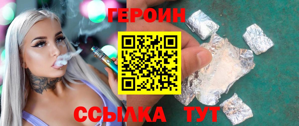 Героин хмурый Серов