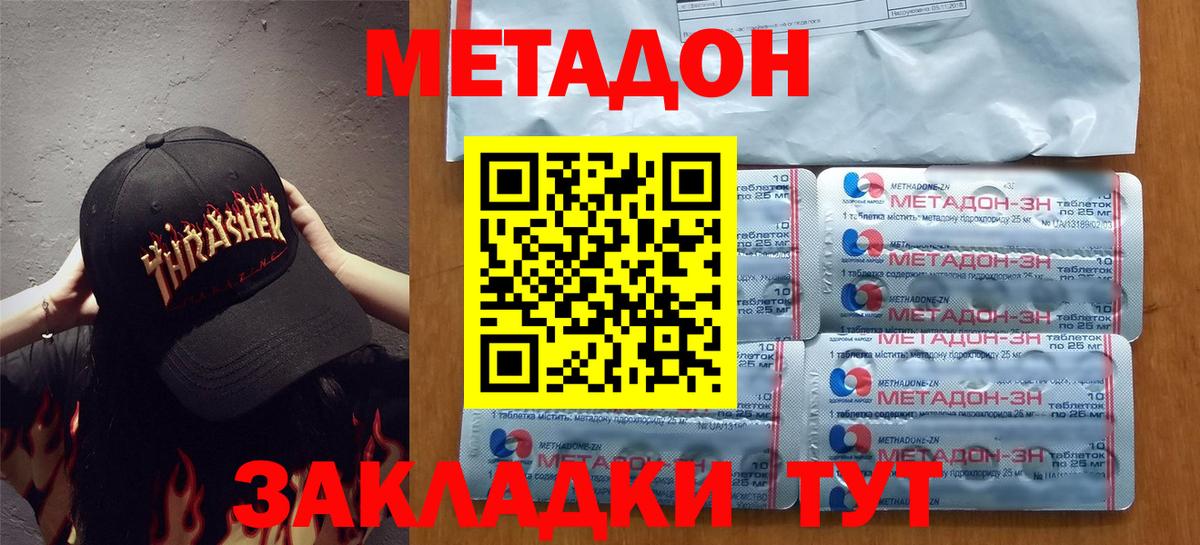 МЕТАДОН мёд Серов